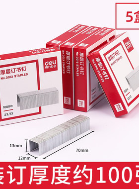5盒Deli/得力订书针可订100张
