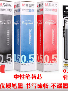 晨光640K0中性笔芯黑色蓝色0.5mm全针管签字笔替芯红色学生办公笔