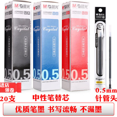 晨光640K0中性笔芯黑色蓝色0.5mm全针管签字笔替芯红色学生办公笔
