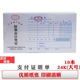 华苑支付证明单费用单据本24k大号财务凭证会计手工记账办公用品
