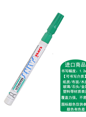三菱油漆笔绿色px-21细头油性记号笔金属补漆上色笔paint笔diy笔