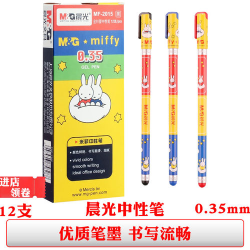 晨光0.35中性笔黑色水笔蓝色签字笔细米菲卡通针管笔芯红笔学生用