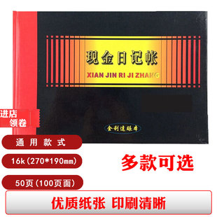 现金日记账本计帐簿会计记账本商用帐册台账流水账手帐明细账公司