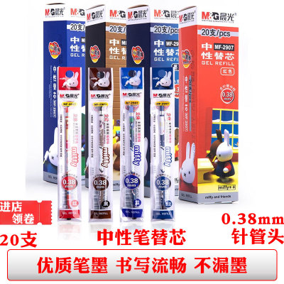 晨光2907卡通米菲中性笔芯黑色蓝色0.38全针管红色学生签字笔替芯