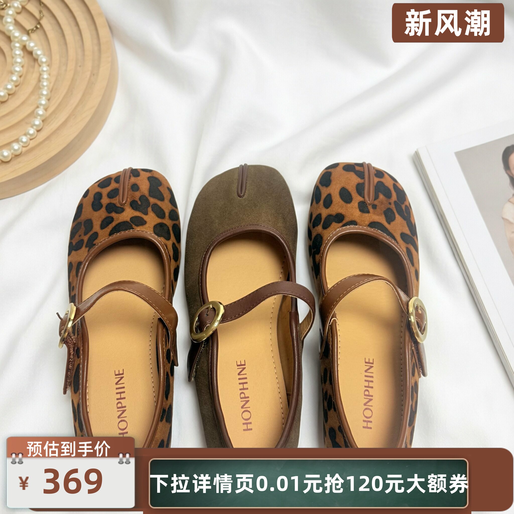 法式减龄内增高豹纹假分趾玛丽珍										