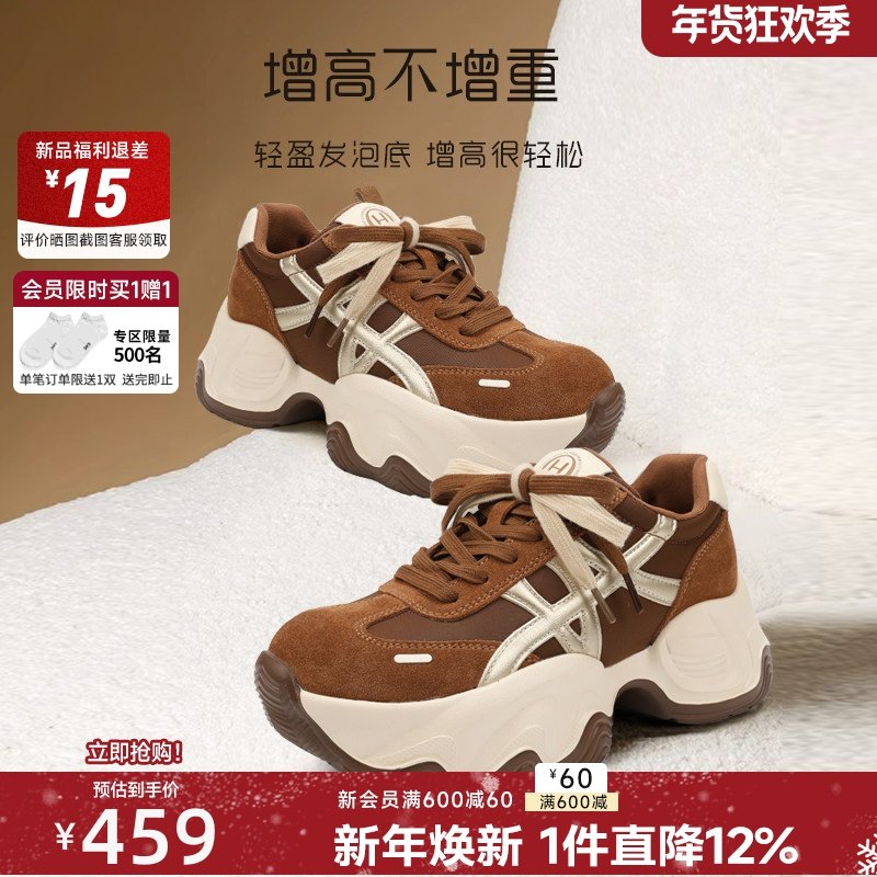 红粉知己2026冬复古时尚百搭厚底显瘦老爹鞋女舒适5CM休闲运动鞋,女鞋,老爹鞋,淘宝优惠券,粉丝福利购,淘宝优惠卷