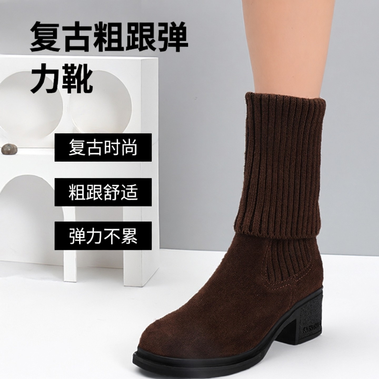 红粉知己25冬新款复古百搭粗跟弹力靴女时尚休闲不累脚毛线瘦瘦靴,女鞋,弹力靴/袜靴,淘宝优惠券,粉丝福利购,淘宝优惠卷