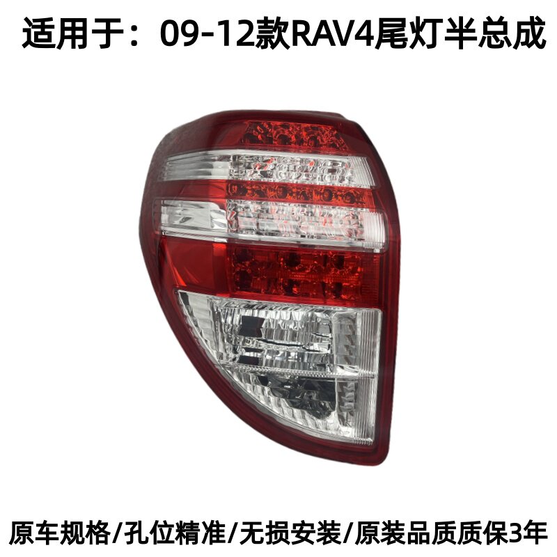 09-12款RAV4尾灯后尾灯半总成