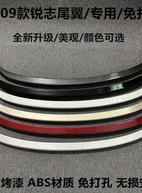适用于05-17款锐志尾翼新老款卧式压定风尾翼ABS 免打孔 改碳纤纹