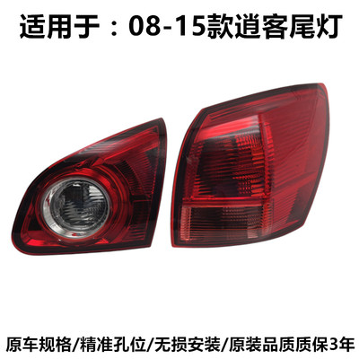 逍客后尾灯灯罩尾灯粤日