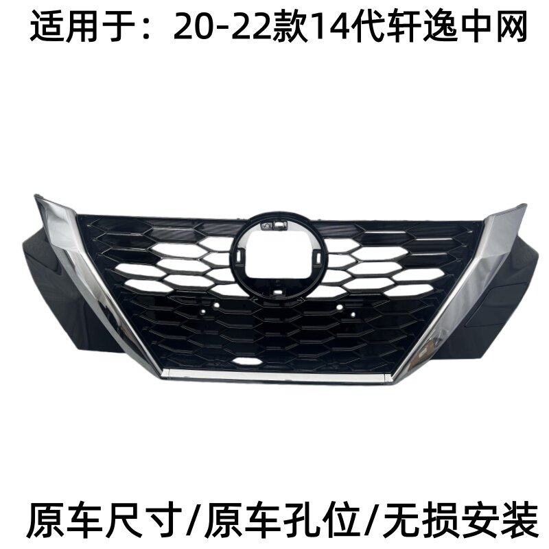20-22款新轩逸中网轩逸前脸格栅
