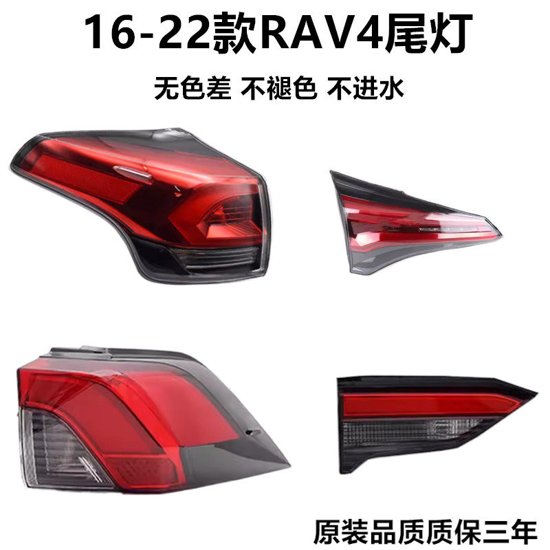 适用于16-22款荣放RAV4尾灯后尾灯半总成后倒车灯刹车灯壳后灯罩