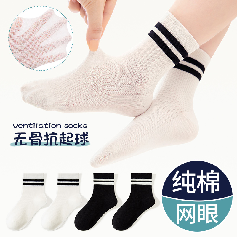 圣恩贝简约中筒袜夏季网眼无骨袜