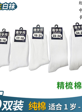 儿童袜子纯白棉袜春秋防臭运动袜男童女童中大童中筒袜白色学生袜