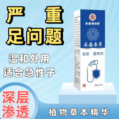足部问题手足部脚部护足护脚柔润喷剂植物草本温和膏2025居家日用