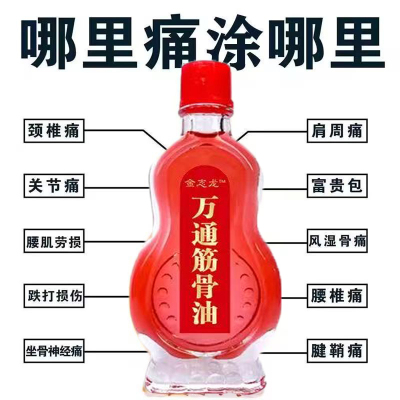 【买2送1】金志龙筋骨油原奇方瑰宝清骨风抑菌按摩油颈肩腰腿关节