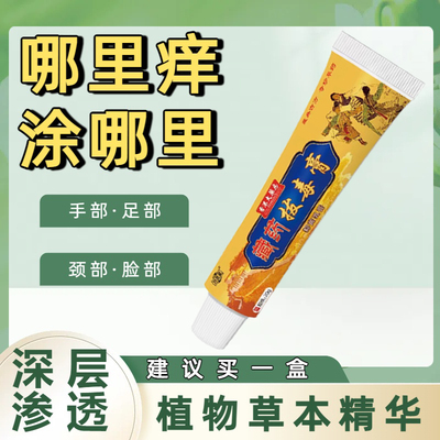 断痒拔毒膏西安官方正品抑菌膏霜止草本皮肤全身痒外用乳膏旗舰店
