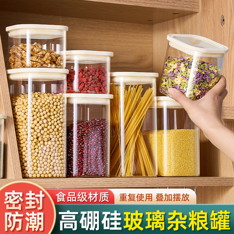 图图挚五谷杂粮密封罐储存罐收纳罐子调料收纳盒食品级玻璃储物罐