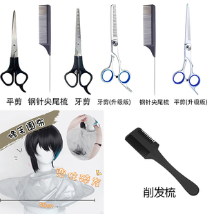 假发修剪工具cos假发修毛锅修剪毛娘基础练习套装假毛打理剪刀