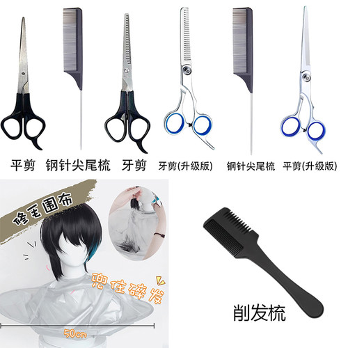假发修剪工具cos假发修毛锅修剪毛娘基础练习套装假毛打理剪刀