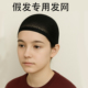 假发发网套隐形发网发套两头通高弹不勒头长短发通用网罩固定盘发