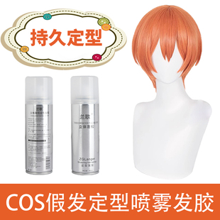 发胶cos假发发胶兰歌发胶定型喷雾铁刘海反翘呆毛造型速干工具