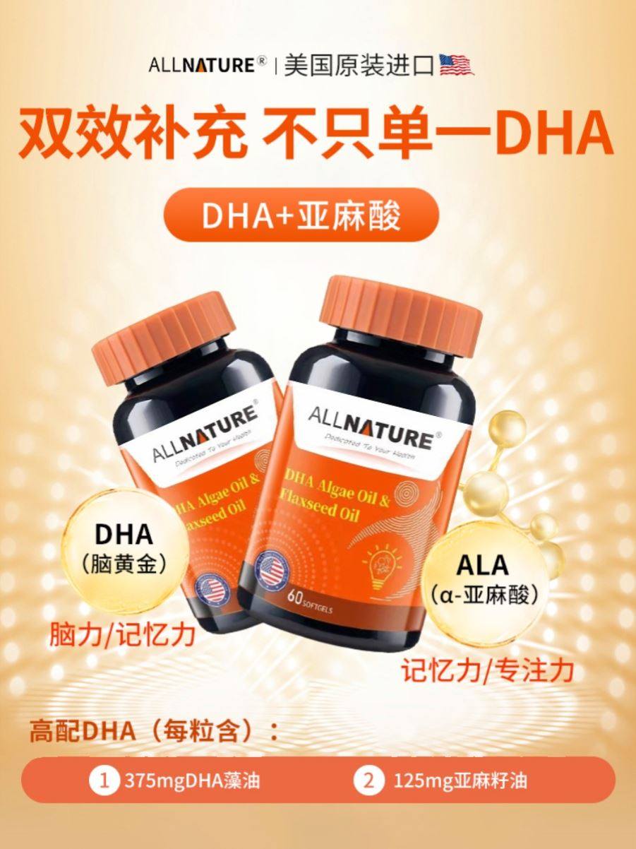 美国安美奇藻油dha儿童成人改善大脑学生记忆力注意力专注青少年