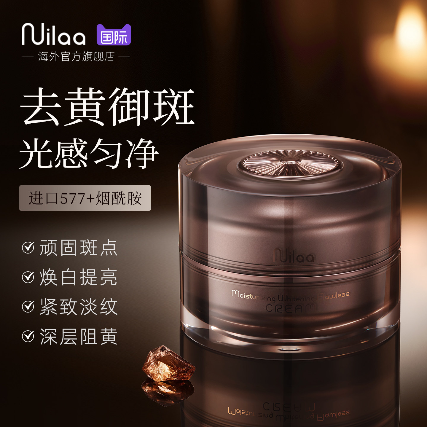 进口祛斑霜577美白保湿面霜烟酰胺去色斑老年黄褐斑雀斑官方旗舰3