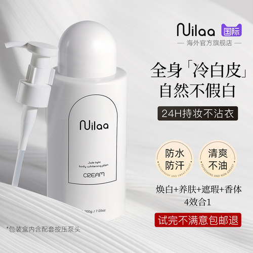【一抹美白防晒】进口身体素颜霜