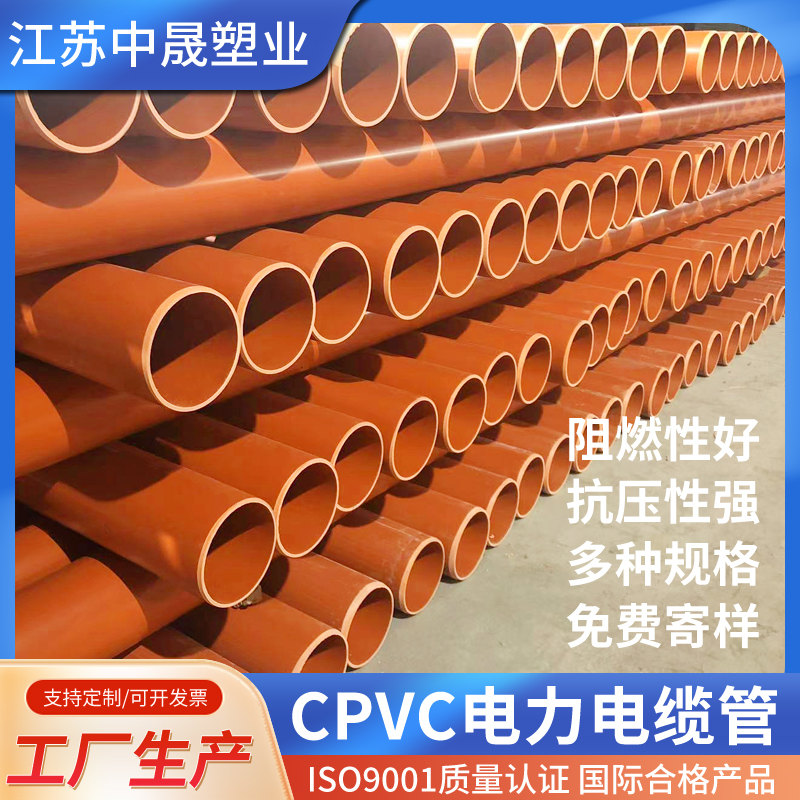 厂家直销CPVC电力管110/160/200直埋穿线管保护管MPP电力管
