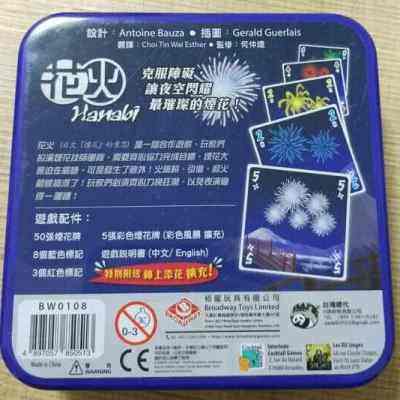 【bulygames】花火 烟花 烟火 hanabi 铁盒版 含两扩 中文正版