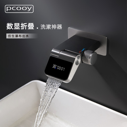 pcooy暗装折叠瀑布全铜数显龙头