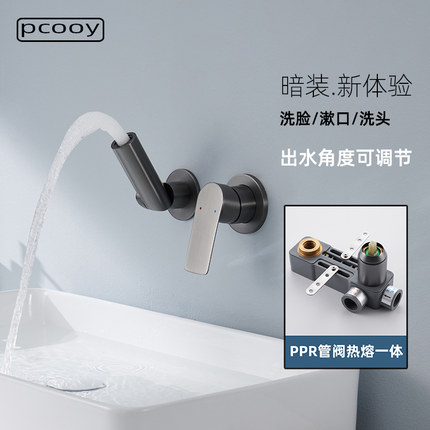pcooy全铜枪灰色暗装入墙式PPR热熔一体洗脸面盆浴室柜冷热水龙头