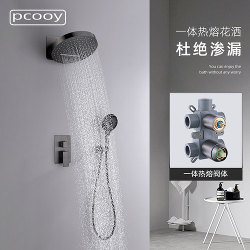 pcooy暗装热熔飞雨瀑布花洒套装