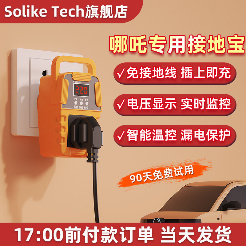 哪咤v接地宝专用哪吒U/S免地线宝转换器N01新能源车充电器通用怎么看?