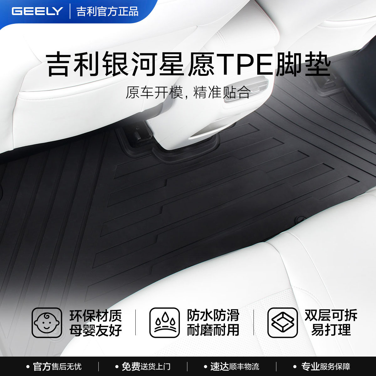 吉利银河星愿专用TPE脚垫