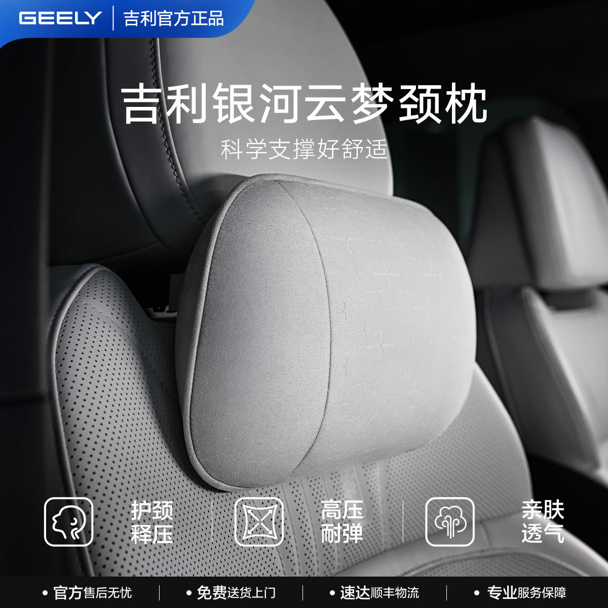 吉利银河云梦可调绑带颈枕通用