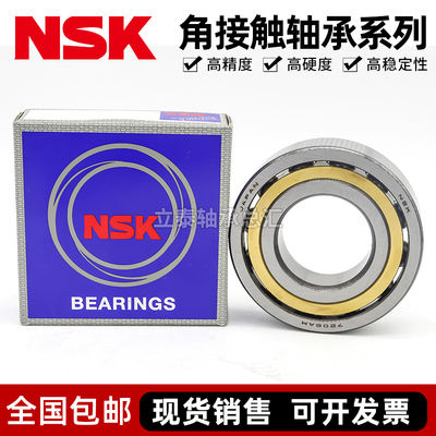 进口日本NSK轴承71806 71807 71808 71809 71810 71811 71812 A M