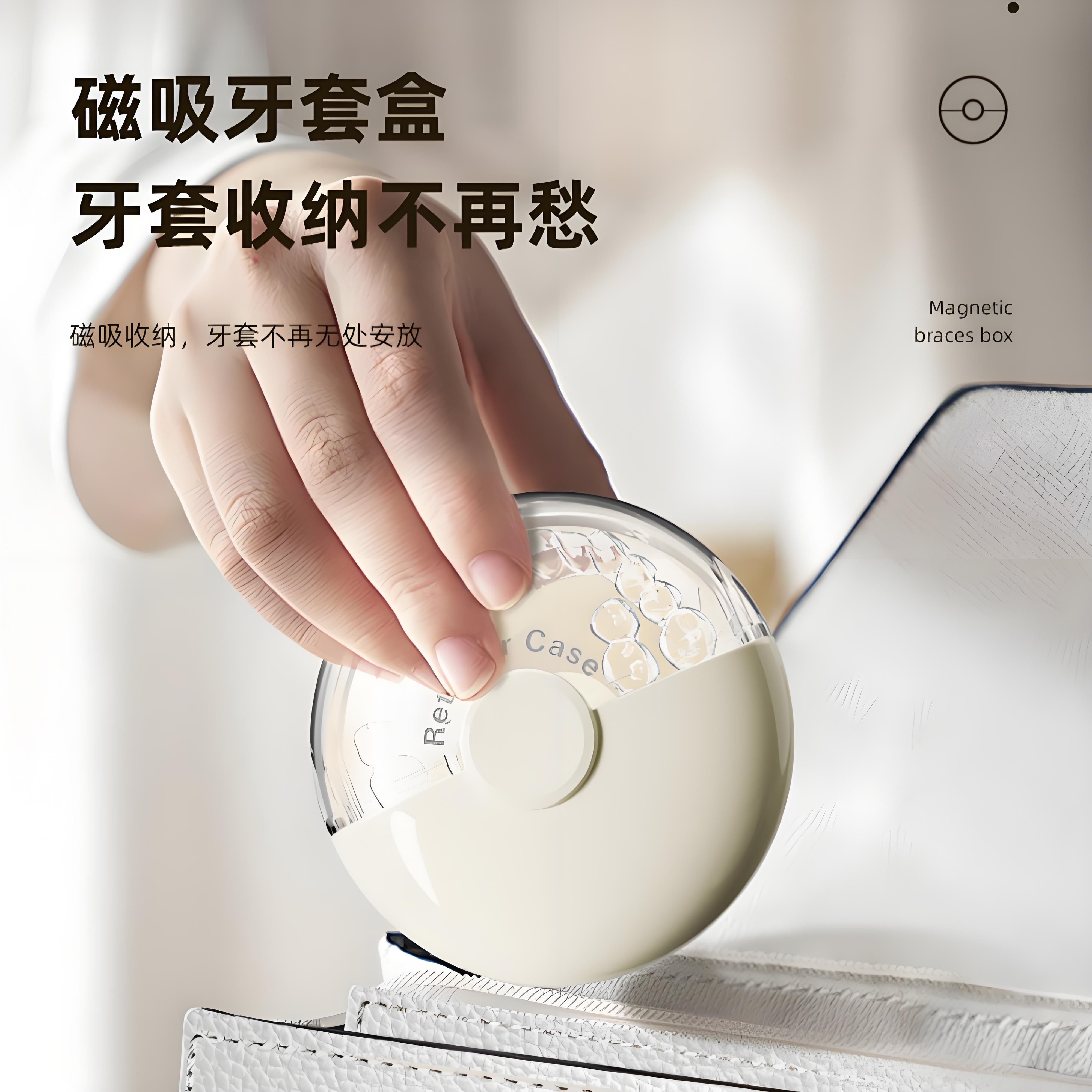 磁吸牙套收納盒糾正器