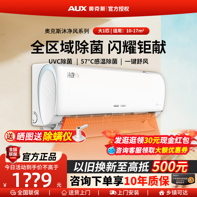 奥克斯空调沐净风1匹新一级能效省电变频冷暖家用挂机官方旗舰店