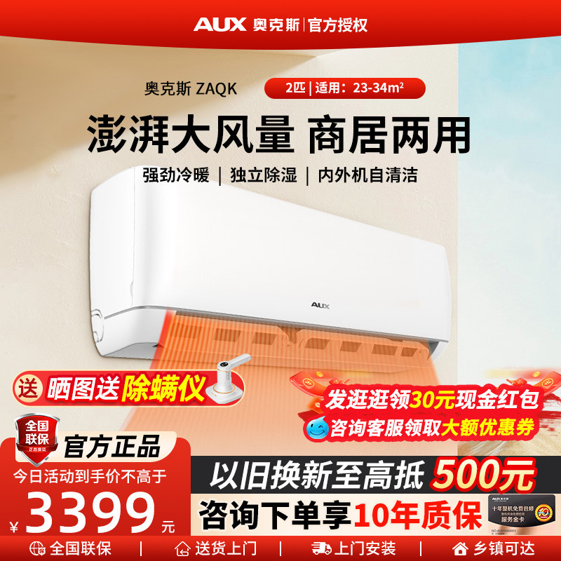 AUX/奥克斯 空调2匹大挂机客厅家用变频壁挂式冷暖两用商居两用