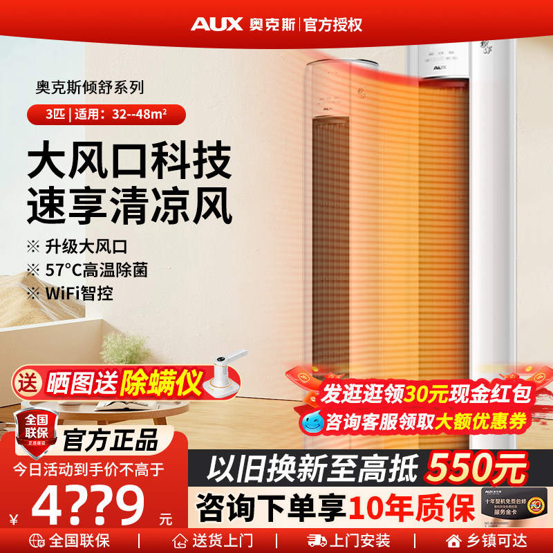 奥克斯空调倾舒3匹立式柜机客厅家用变频大风量官方旗舰店