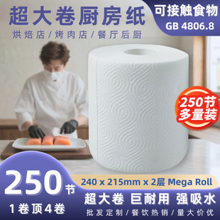 厨房用纸可接触食物出口超大卷食品级厨房纸厨房专用纸吸油