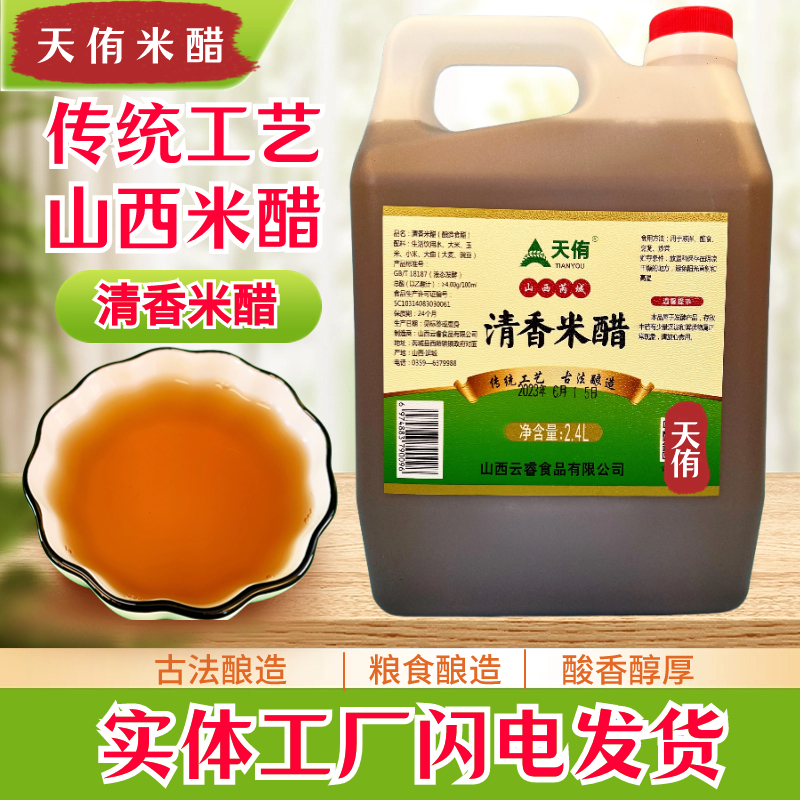天侑清香米醋古法酿造食醋