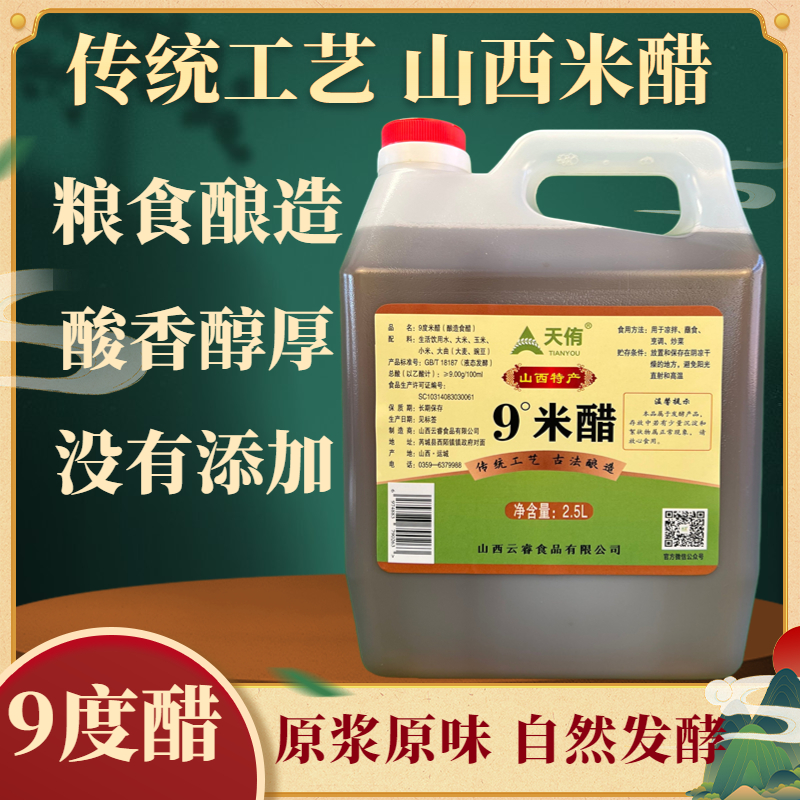 天侑9度米醋无添加更健康