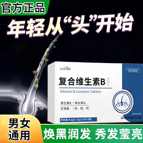 西夫维生素b吃白发呵护头发健康男女营养补充黑亮秀发自然反黑