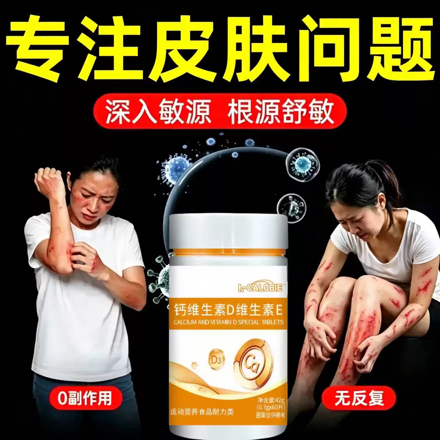 健必初维生素d3官方舰旗店正品免疫调节红痒难忍寻麻疹鼻腔不适