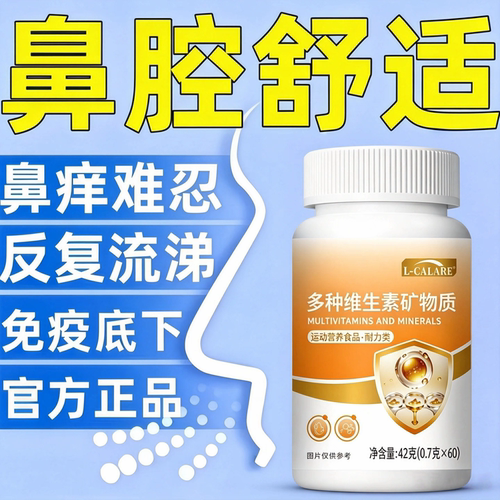 麦司威多维素寻珍麻疹过敏性鼻敏鼻塞痒焱打喷嚏告别敏扰官方正品