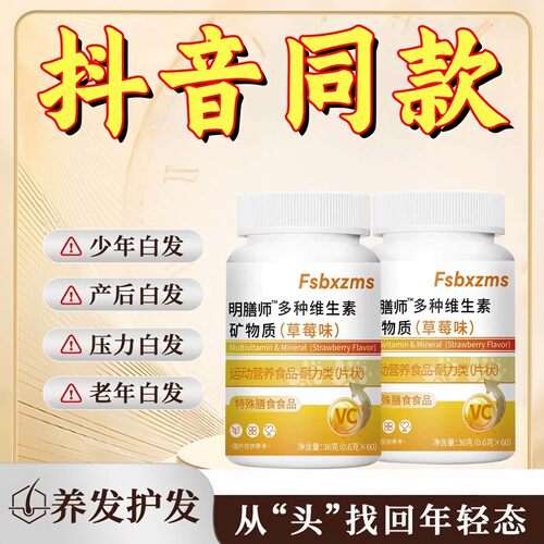daaq达维康维生素b白发黑发掉发护秀发维生素B维护头发滋养发根