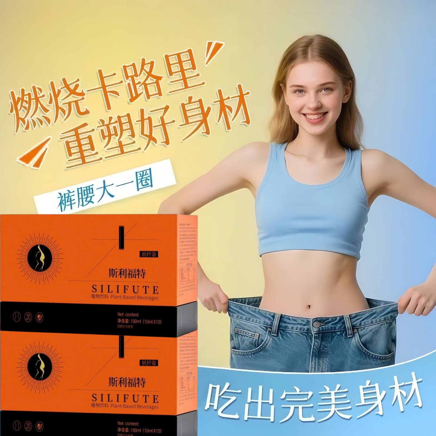 益贝柑橘初植物饮易倍初云乐畅轻脂肪堆积 助力代谢 吃出轻盈